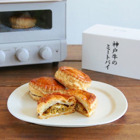 【会員限定】神戸牛のミートパイ(冷凍)4個入り