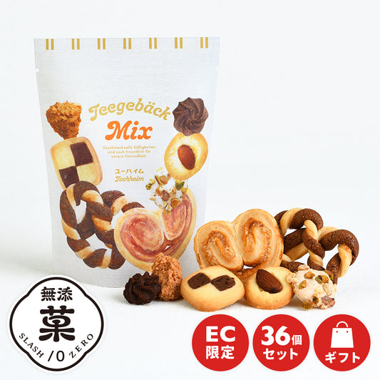 【オンライン限定】テーゲベック(ミックス)36袋セット