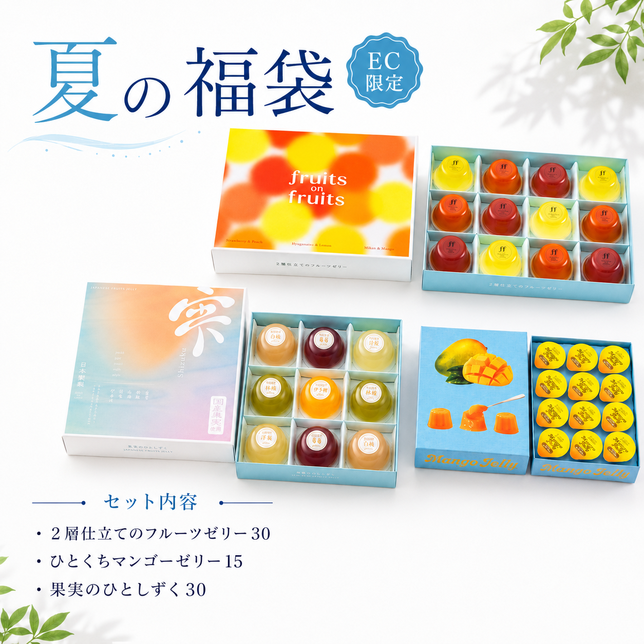 【オンライン限定】夏の福袋 L
