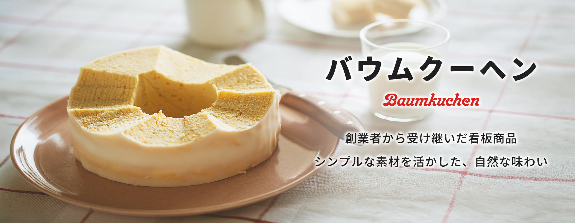 Juchheim ユーハイム プレミアム オンラインショップ / TOPページ