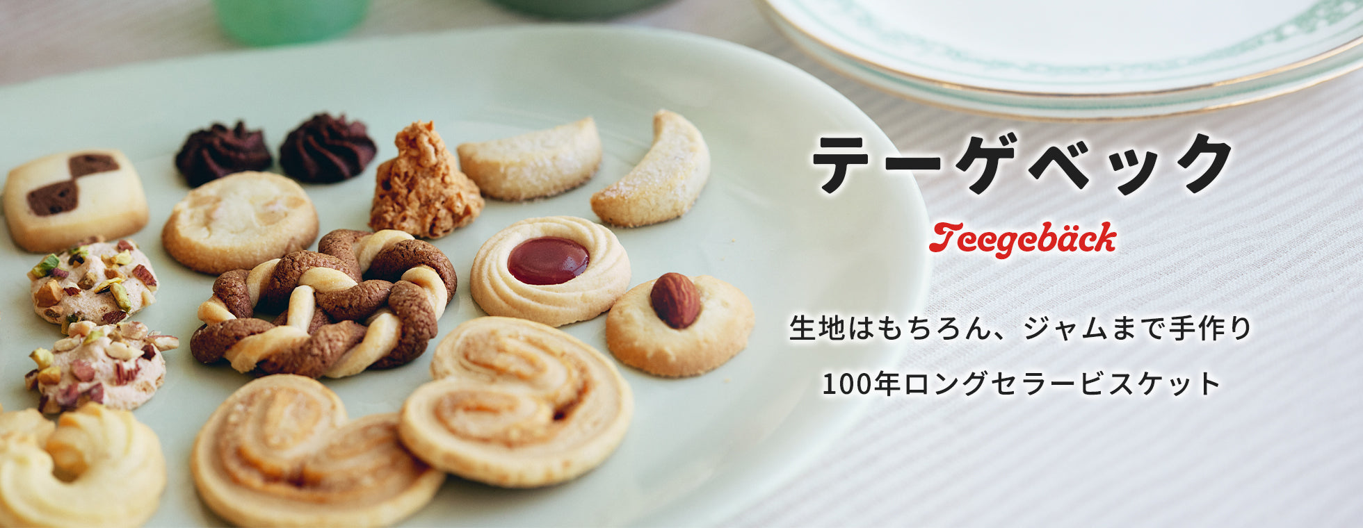 Juchheim ユーハイム プレミアム オンラインショップ / TOPページ