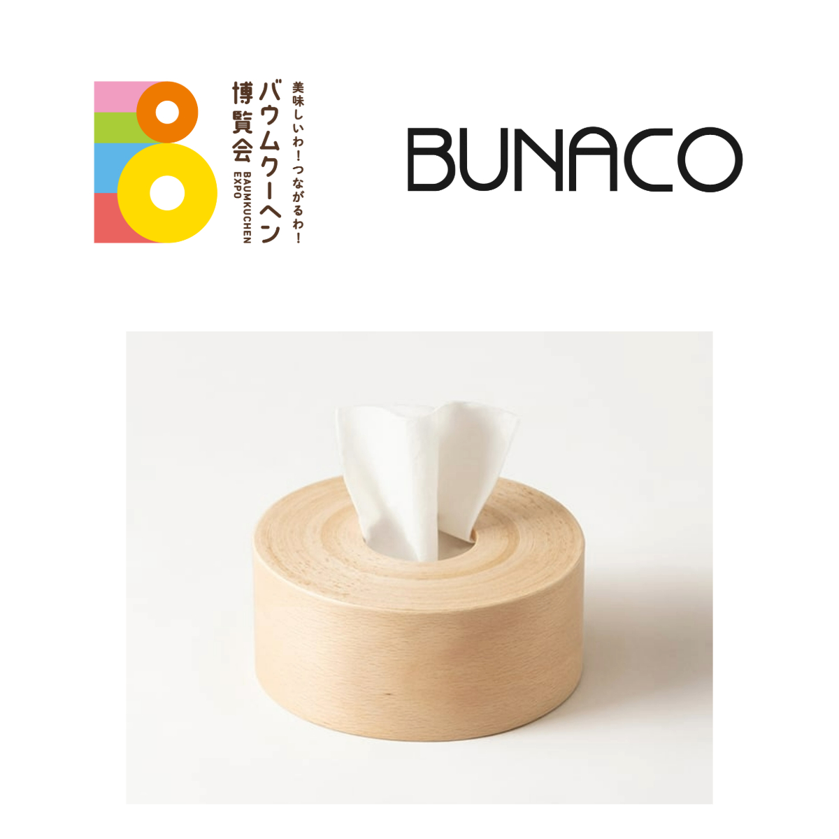 青森県：BUNACO：食べられないバウムクエヘン（ティッシュボックス）- Designed by Taku Satoh -