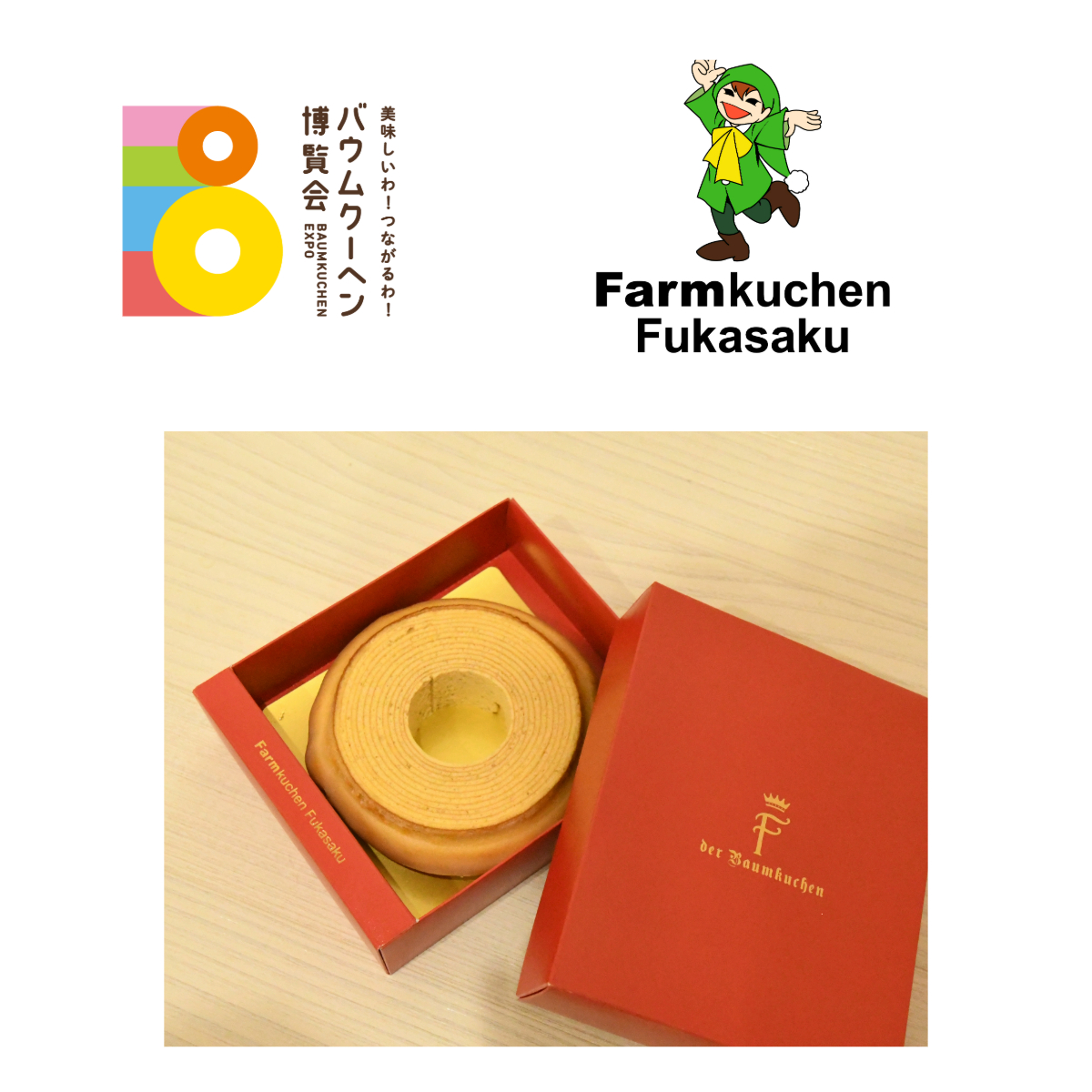 茨城県：Farmkuchen Fukasaku：ドイツバウム