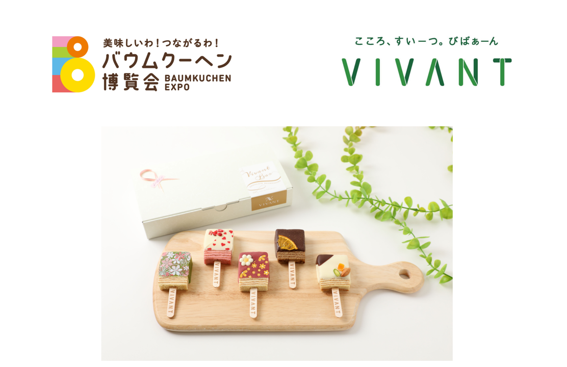 福井県：VIVANT：VIVANT BAR　5本セット