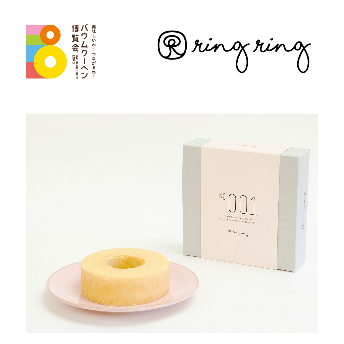 北海道：米粉のバウムクーヘン ring ring：ソフトバウムプレーンno001