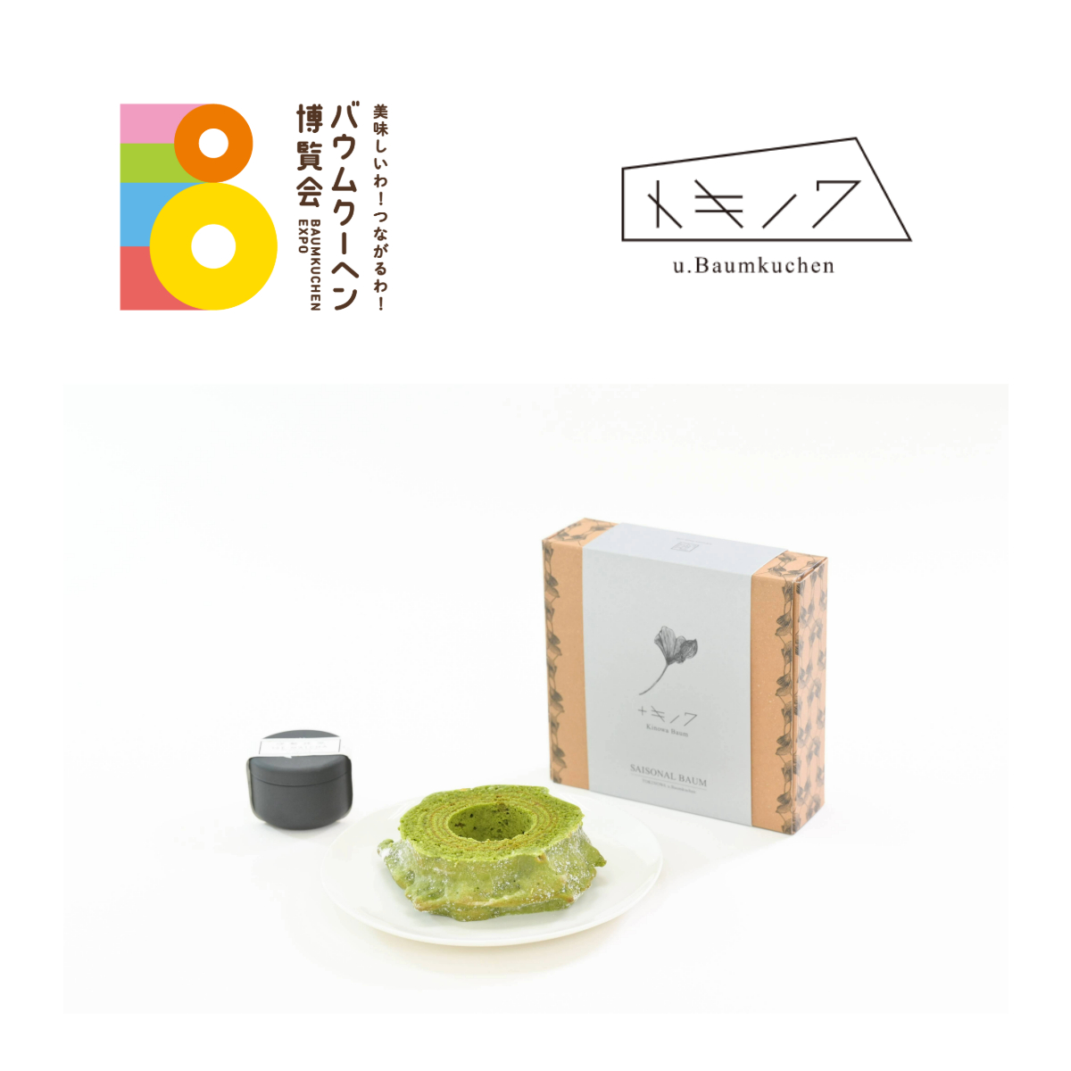 三重県：トキノワ u.Baumkuchen：【伊勢抹茶】ガトー・ピレネー