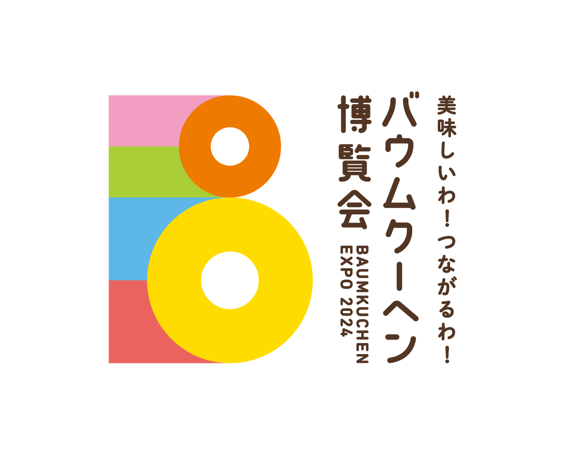 【期間・数量限定】「バウムクーヘン詰合せセット」販売のお知らせ